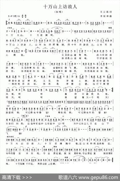 十万山上访故人 - 王云高|李延林