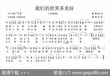 我们的世界多美好 - 甄勇刚|廖惠光