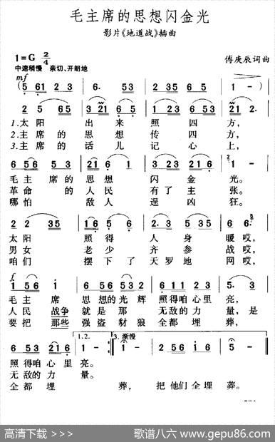 毛主席的思想闪金光（电影《地道战》插曲） - 傅庚辰|傅庚辰