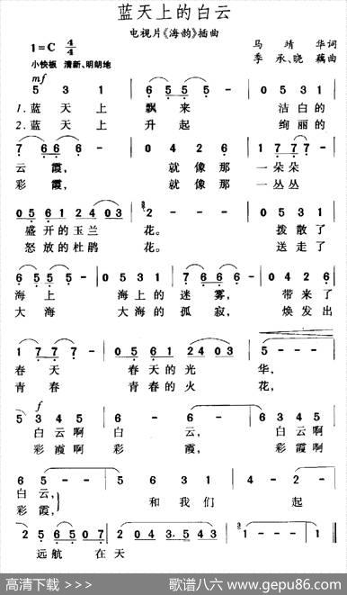 蓝天上的白云（电视片《海韵》插曲） - 马婧华|季承晓藕
