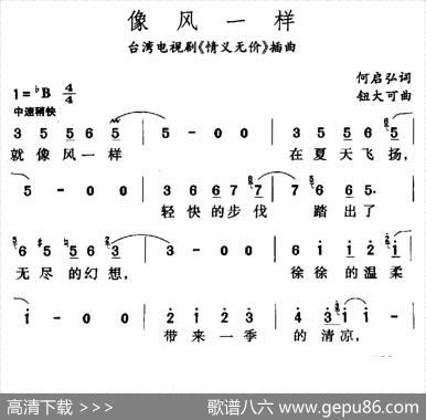 像风一样（台湾电视剧《情义无价》插曲） - 何启弘|钮大可
