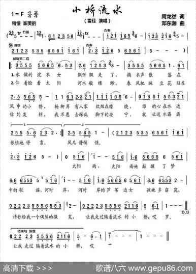 小桥流水（周龙然词邓东源曲） - 周龙然|邓东源