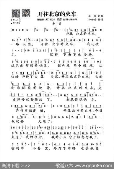 开往北京的火车（赵雷词曲） - 赵雷|赵雷