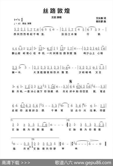 丝路敦煌（艾长春词朝乐蒙曲） - 艾长春|朝乐蒙