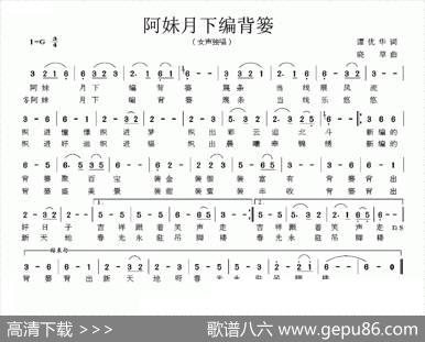 阿妹月下编背蒌 - 谭优华|晓草