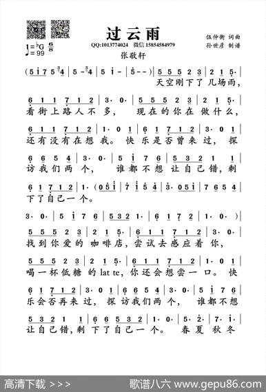 过云雨（伍仲衡词曲） - 伍仲衡|伍仲衡