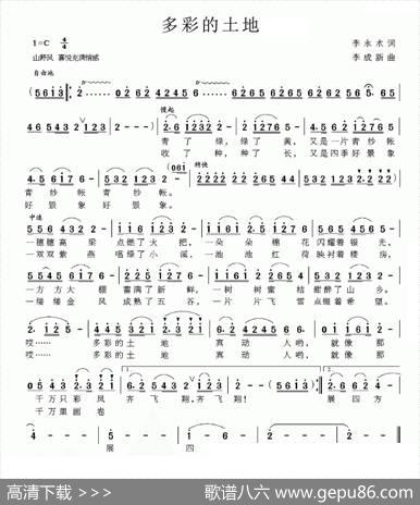 多彩的土地（李永水词李成新曲） - 李永水|李成新