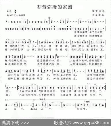 芬芳弥漫的家园 - 梁宠传|刘子庄