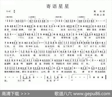 寄语星星 - 黄灿|何超立