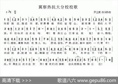 冀察热抗大分校校歌 - 罗立斌改词|罗立斌