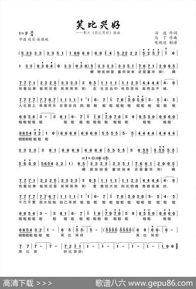 笑比哭好 - 冯述|马丁
