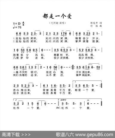 都是一个爱 - 邹友开|付林