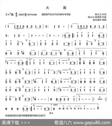 大海简谱（葫芦丝谱）