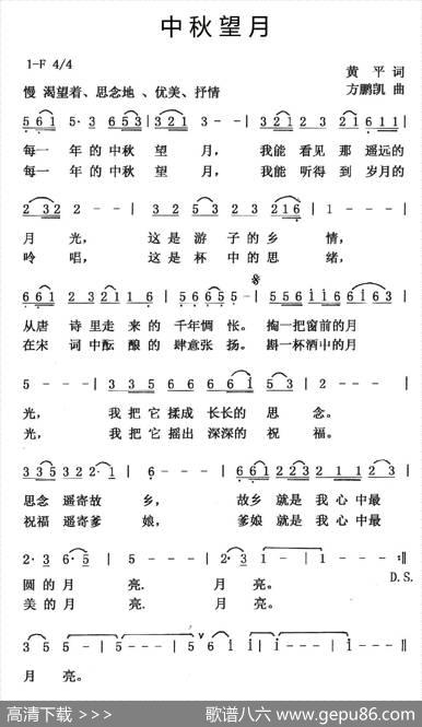 中秋望月（黄平词方鹏凯曲） - 黄平|方鹏凯