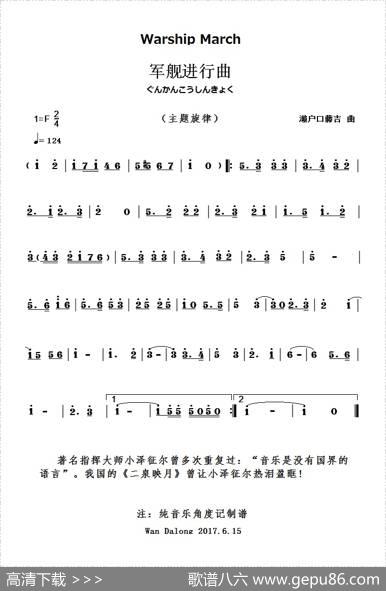 军舰进行曲（主题旋律简谱）|濑户口藤吉