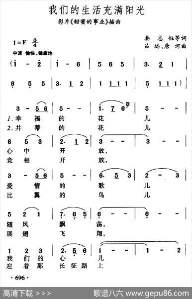 我们的生活充满阳光（电影《甜蜜的事业》插曲） - 秦志钰等|吕远、唐诃