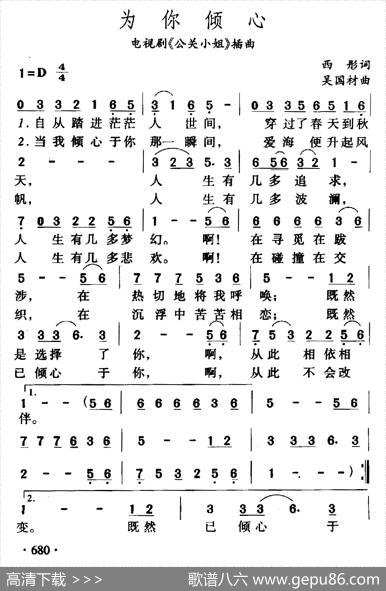 为你倾心（电视剧《公关小姐》插曲） - 西彤|吴国材