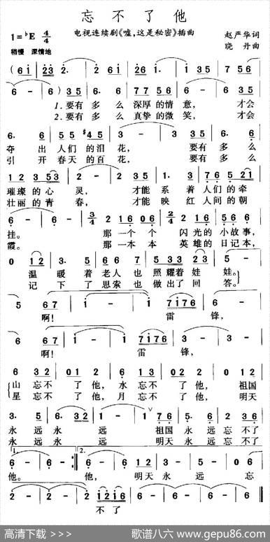 忘不了他（电视剧《嘘，这是秘密》插曲） - 赵严华|晓丹