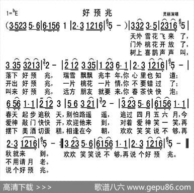 好预兆（灵丽演唱版） - 不详|不详