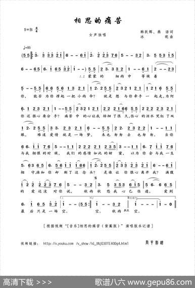 相思的痛苦（韩跃辉、燕语词冰昵曲） - 韩跃辉、燕语|冰昵