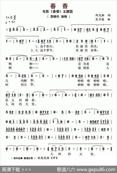 春香（电影《春香》主题歌） - 阿尼斯|宝力高