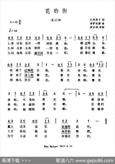 [日本]花的街 - 江间章子|团伊玖磨