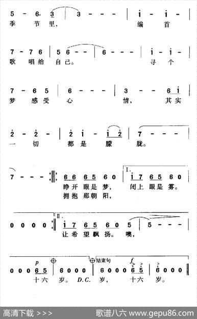 十六岁花季（电视剧《十六岁花季》主题歌之一） - 徐莉华|顾国兴高德润