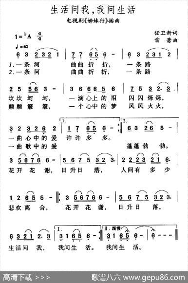 生活问我，我问生活（电视剧《姊妹行》插曲） - 任卫新|雷蕾