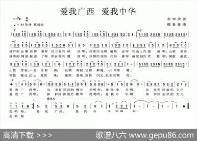 爱我广西爱我中华 - 牟学农|程春春