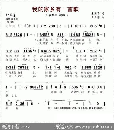 我的家乡有一首歌 - 朱玉喜|王立东