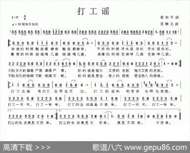 打工谣（梁和平词吴解元曲） - 梁和平|吴解元