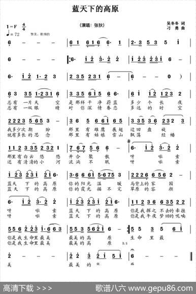 蓝天下的高原 - 吴冬冬|刁勇