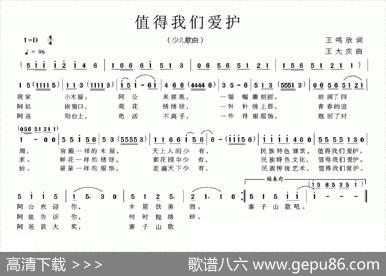 值得我们爱护 - 王鸣欣|王大庆