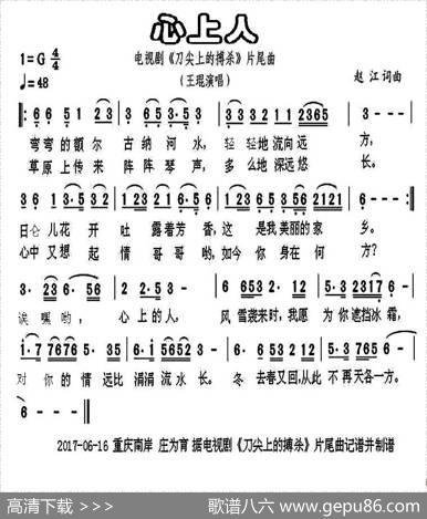 心上人（电视剧《刀尖上的搏杀》片尾曲） - 赵江|赵江