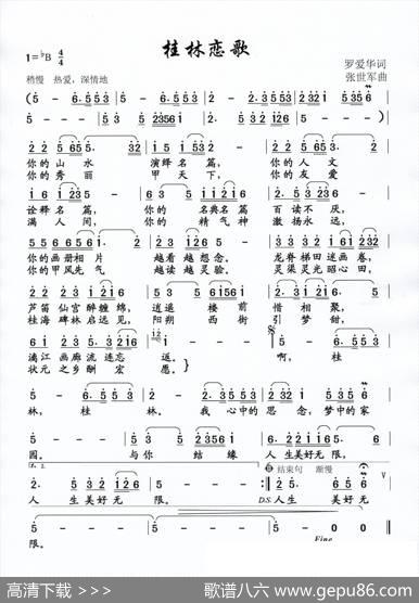 桂林恋歌 - 罗爱华|张世军
