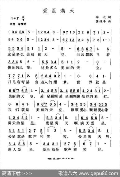 爱星满天（李众词龚耀年曲） - 李众|龚耀年