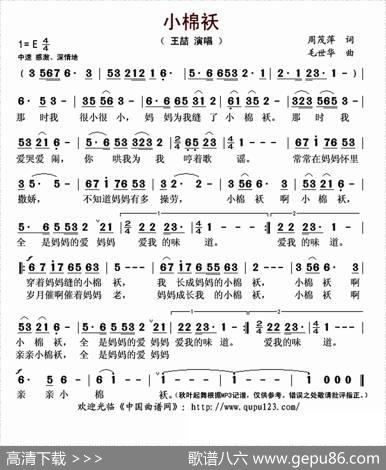 小棉袄（周茂萍词毛世华曲） - 周茂萍|毛世华