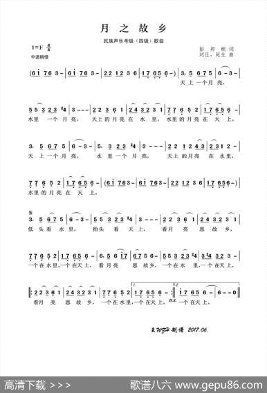 民族声乐考级歌曲：月之故乡 - 彭邦桢|刘庄、延生