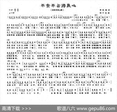 不贪不占得民心 - 李柱南|刘子庄