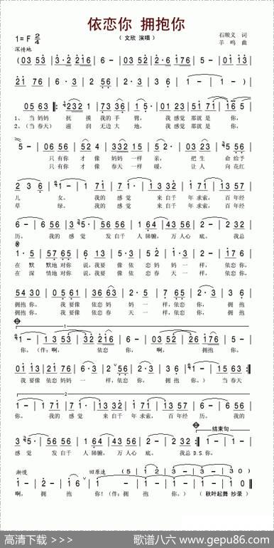 依恋你拥抱你 - 石顺义|羊鸣