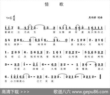 情歌（吴均桥词曲） - 吴均桥|吴均桥