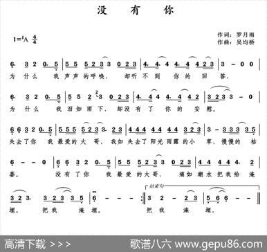 没有你（罗月雨词吴均桥曲） - 罗月雨|吴均桥