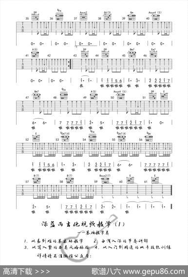 同桌的你（深蓝雨吉他编配版）