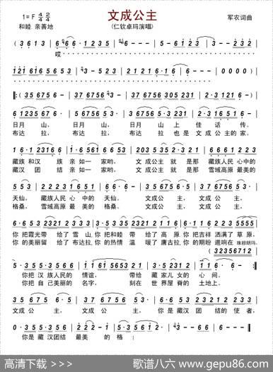 文成公主（军农词军农曲） - 军农|军农