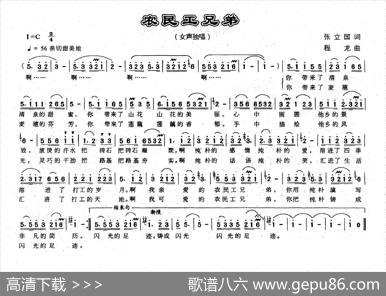 农民工兄弟（张立国词成龙曲） - 张立国|成龙