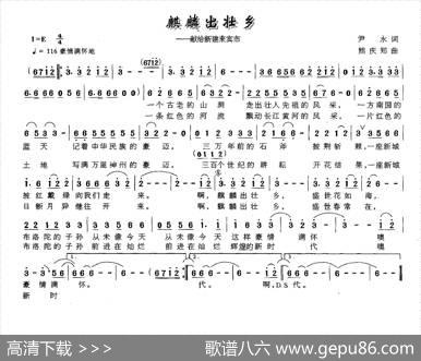 麒麟出壮乡 - 尹永|熊庆郑