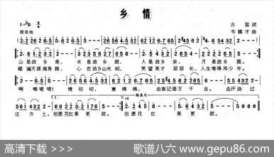 乡情（古笛词韦模才曲） - 古笛|韦模才