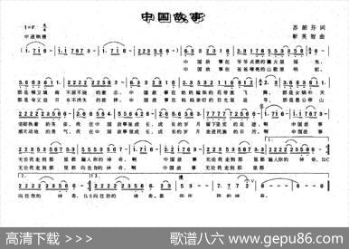 中国故事（苏韶芬词靳英智曲） - 苏韶芬|靳英智