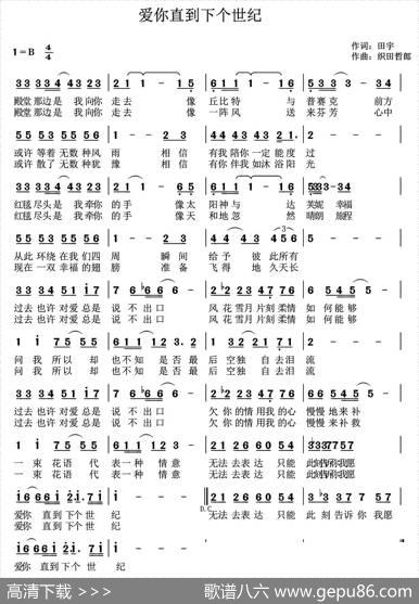 爱你直到下个世纪 - 田宇|织田哲郎