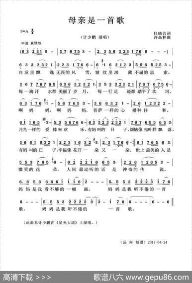 母亲是一首歌（杜晓言词许森森曲） - 杜晓言|许森森